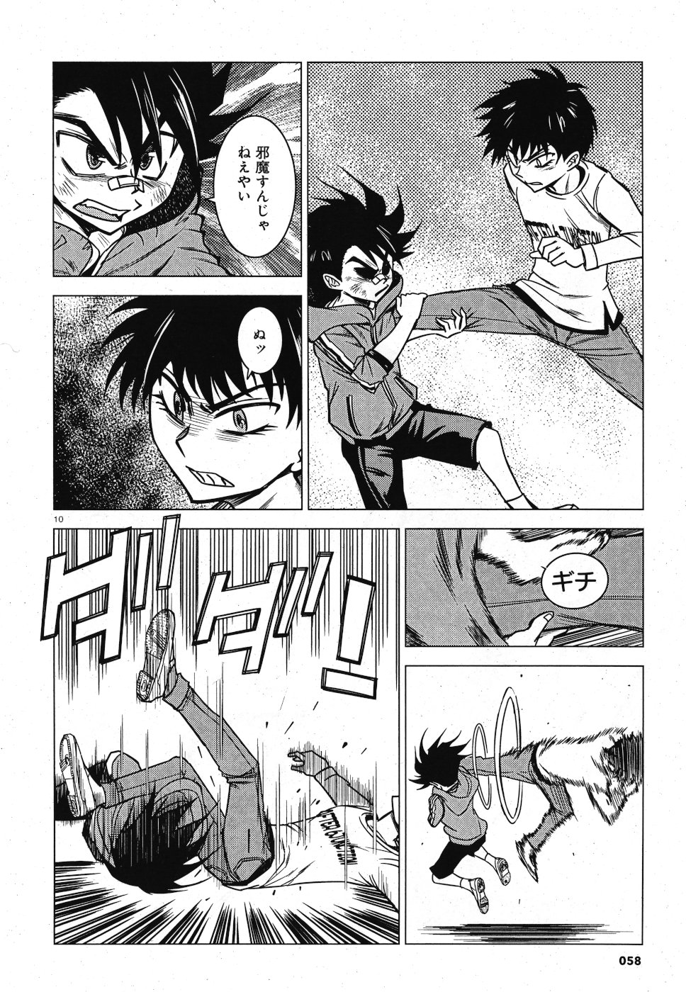Tetsuki no Dan Chapter 2 10ページ
