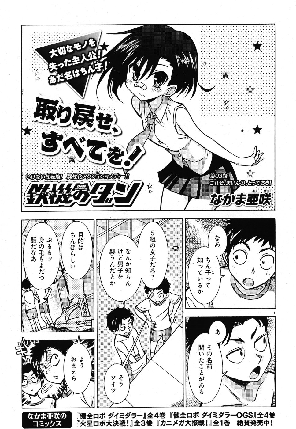 Tetsuki no Dan Chapter 3 1ページ