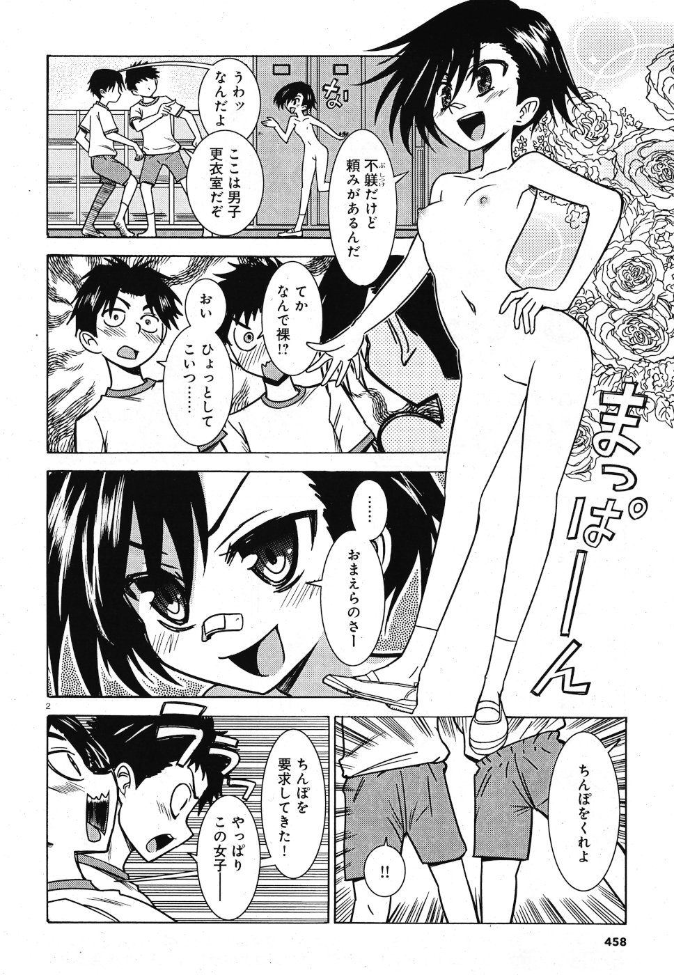 Tetsuki no Dan Chapter 3 2ページ