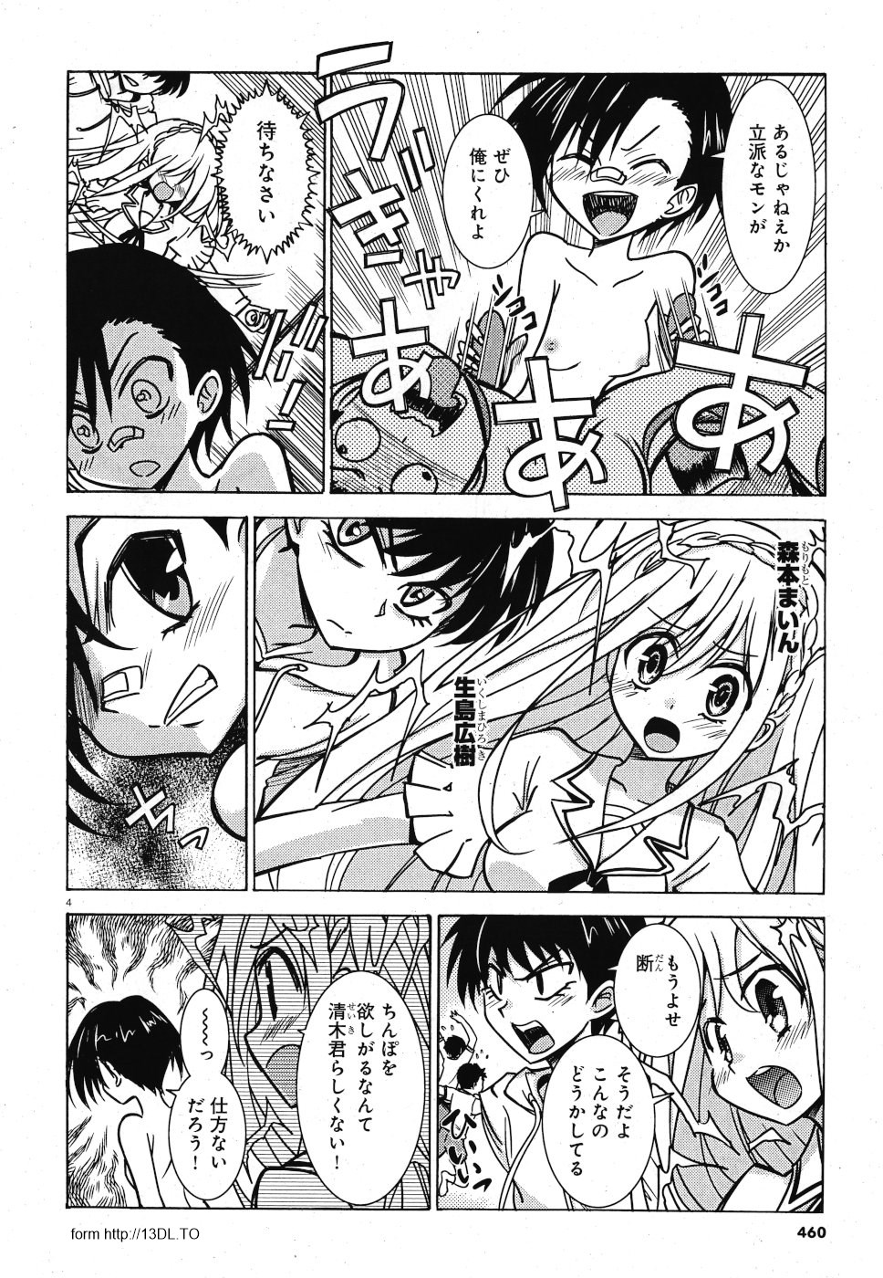 Tetsuki no Dan Chapter 3 4ページ