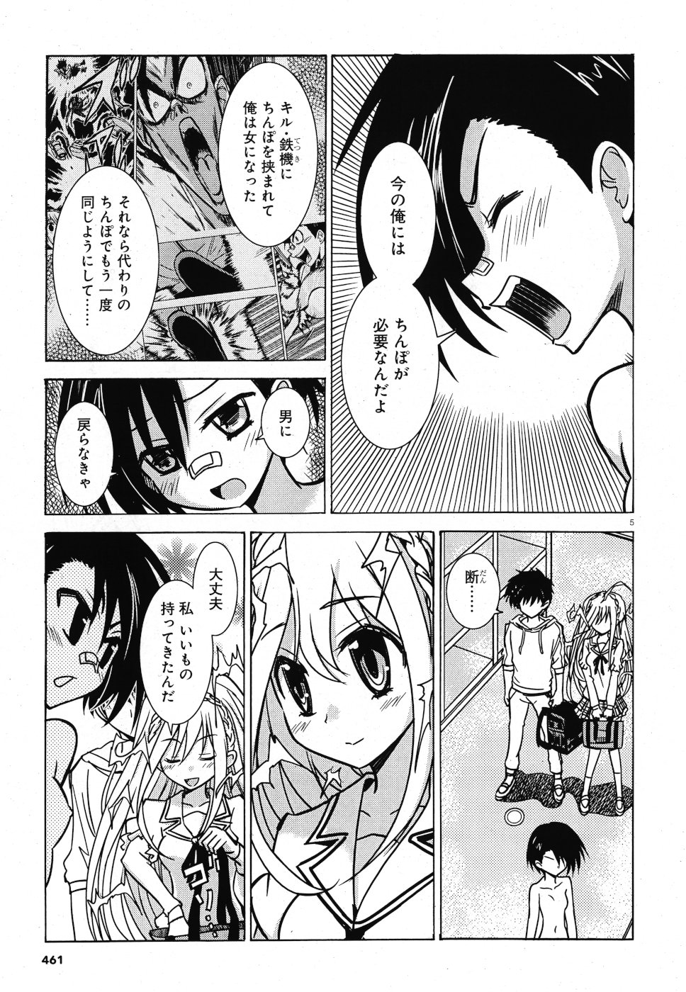 Tetsuki no Dan Chapter 3 5ページ