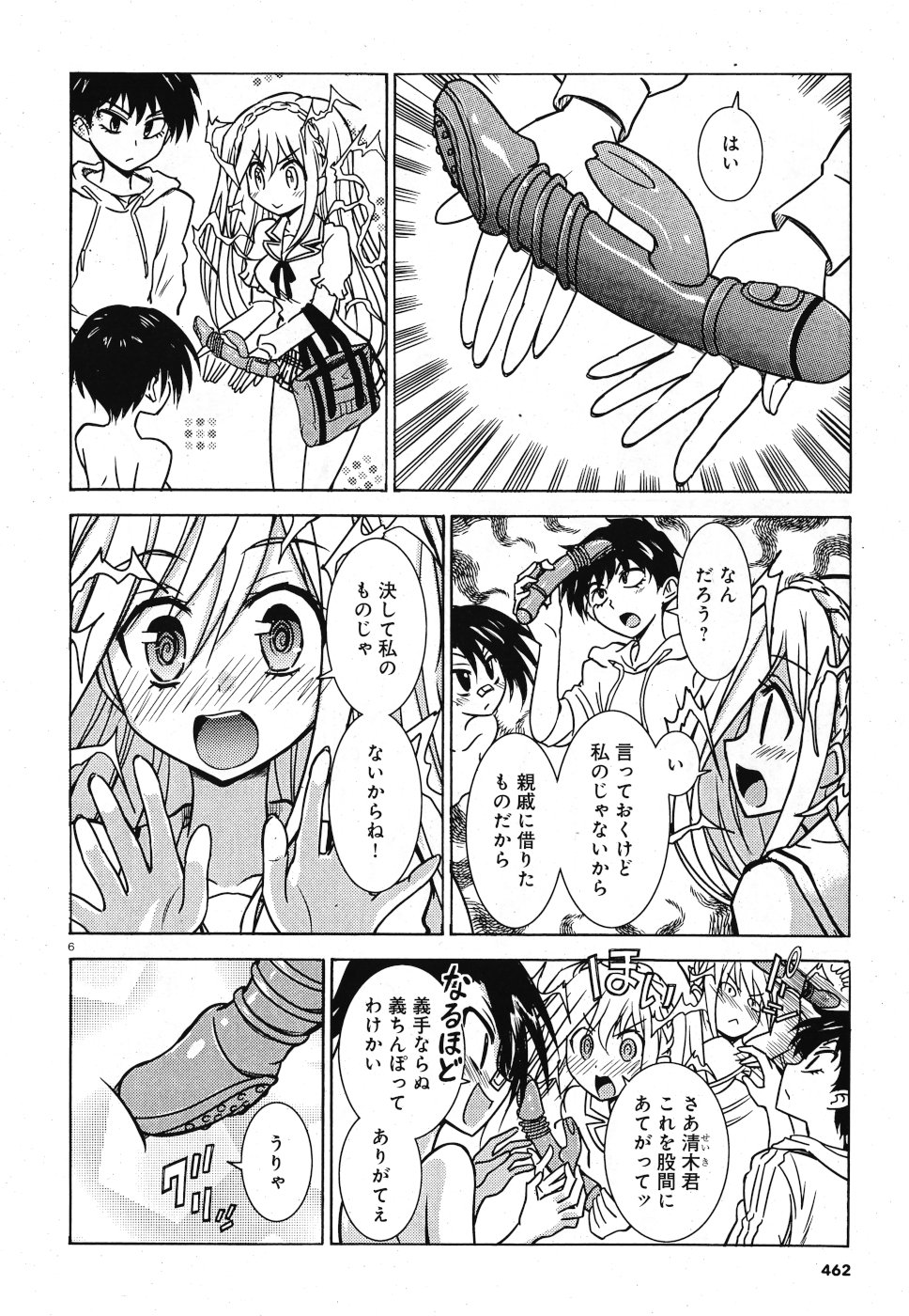 Tetsuki no Dan Chapter 3 6ページ