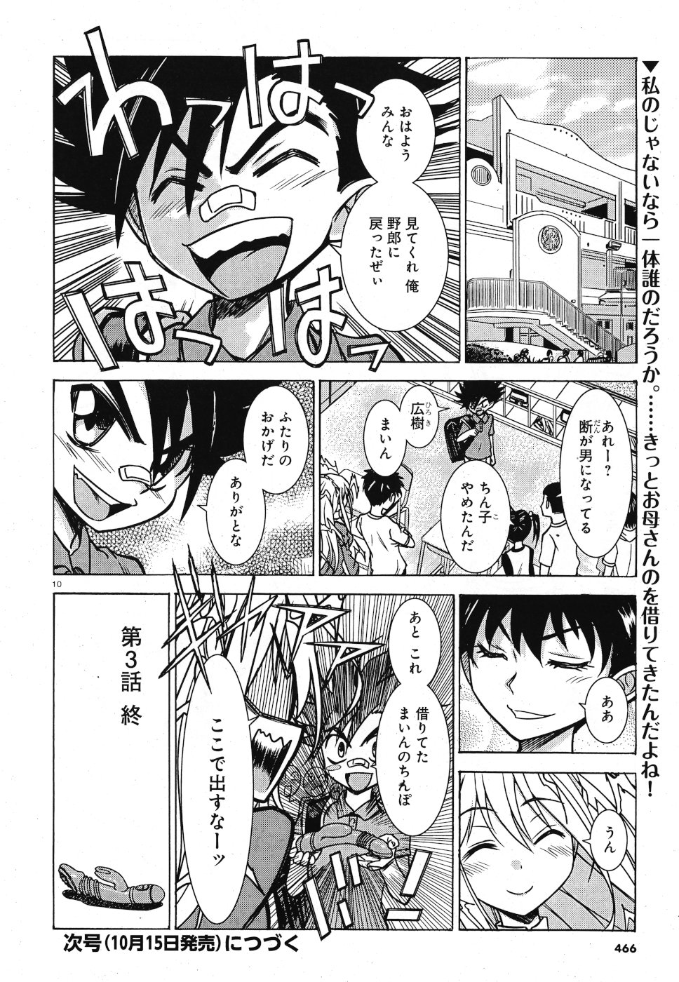Tetsuki no Dan Chapter 3 10ページ