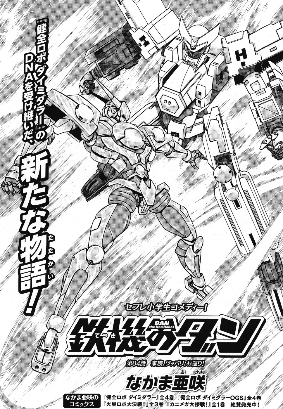 Tetsuki no Dan Chapter 4 1ページ