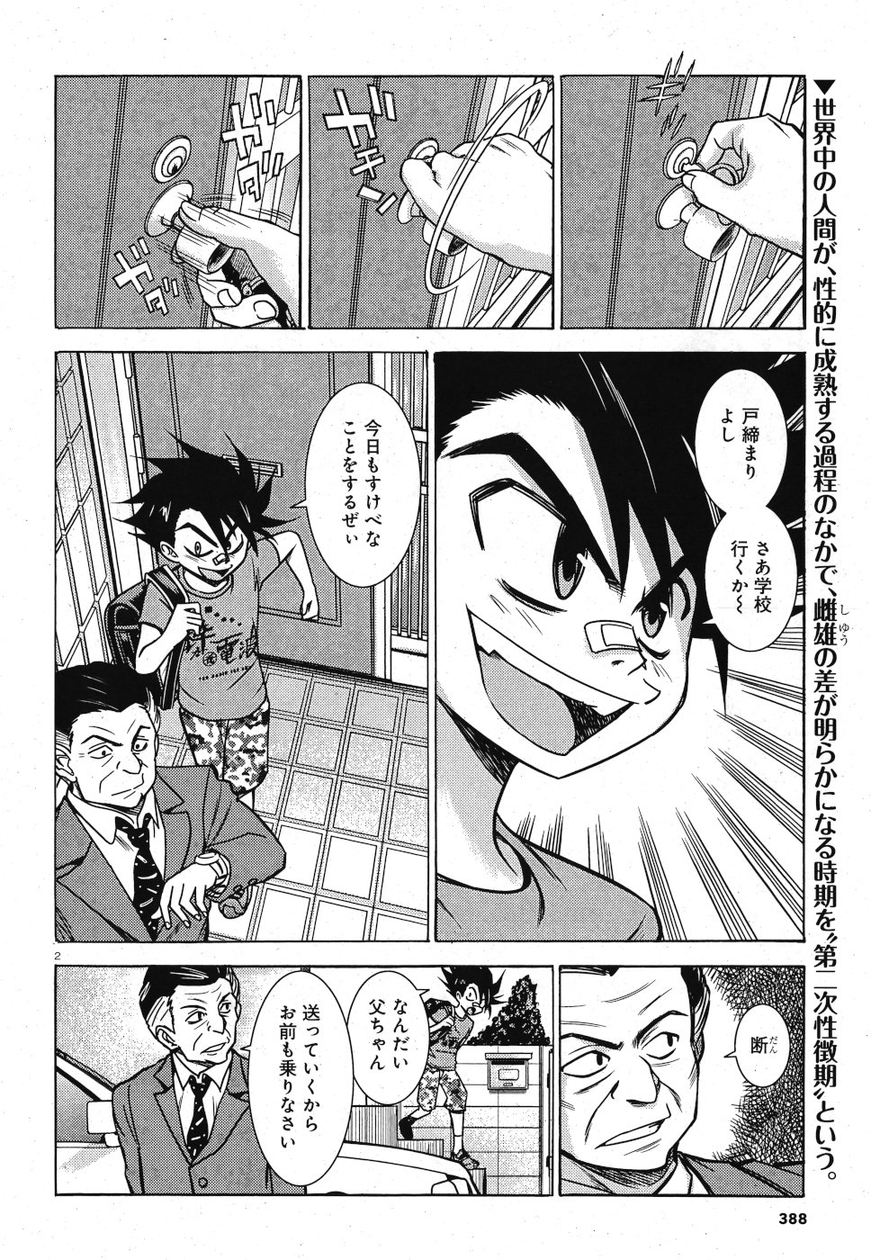 Tetsuki no Dan Chapter 4 2ページ