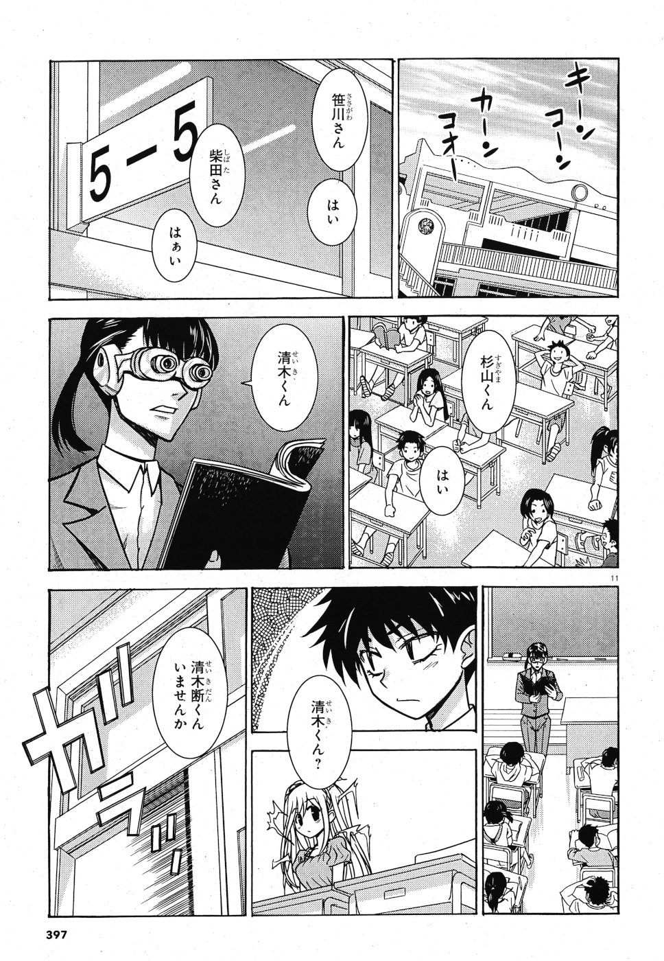 Tetsuki no Dan Chapter 4 11ページ