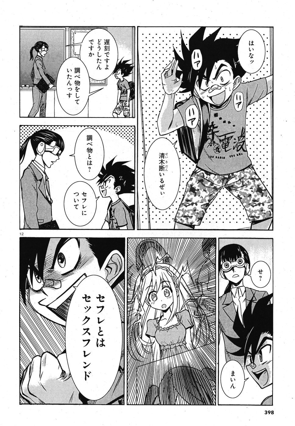 Tetsuki no Dan Chapter 4 12ページ