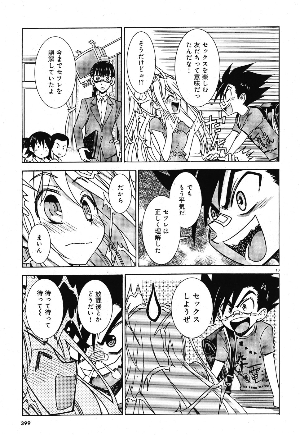 Tetsuki no Dan Chapter 4 13ページ