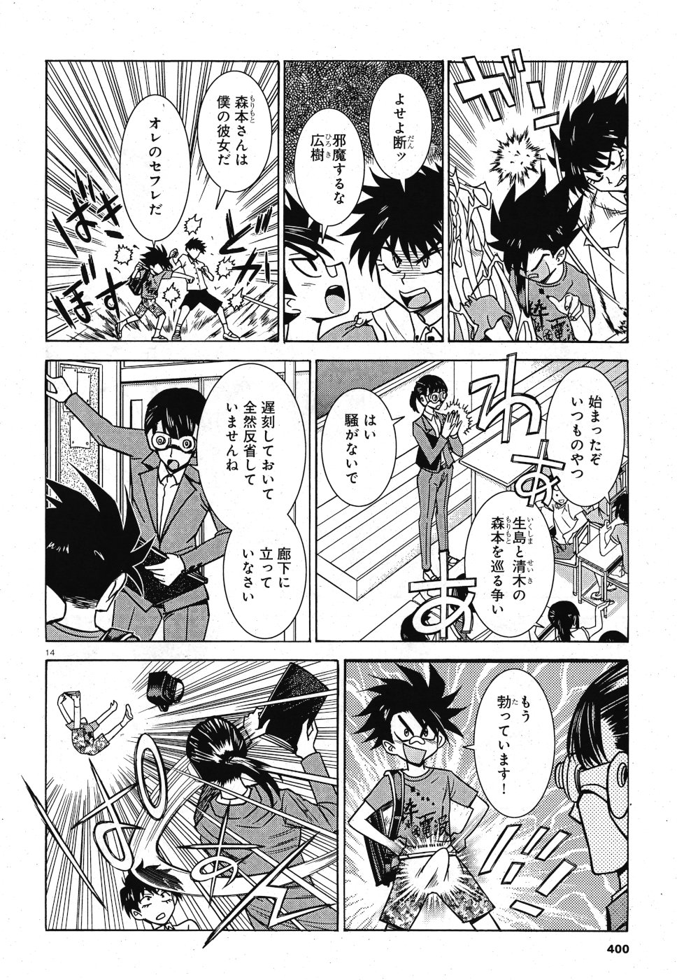 Tetsuki no Dan Chapter 4 14ページ
