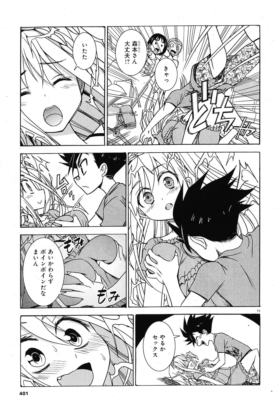 Tetsuki no Dan Chapter 4 15ページ
