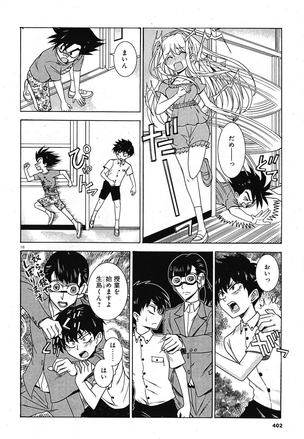 Tetsuki no Dan Chapter 4 16ページ