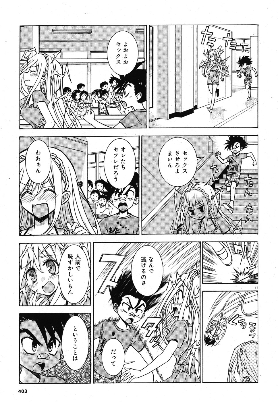 Tetsuki no Dan Chapter 4 17ページ
