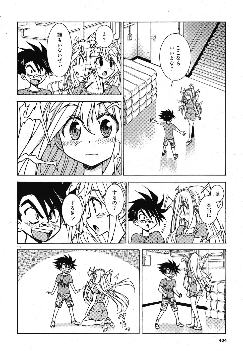 Tetsuki no Dan Chapter 4 18ページ