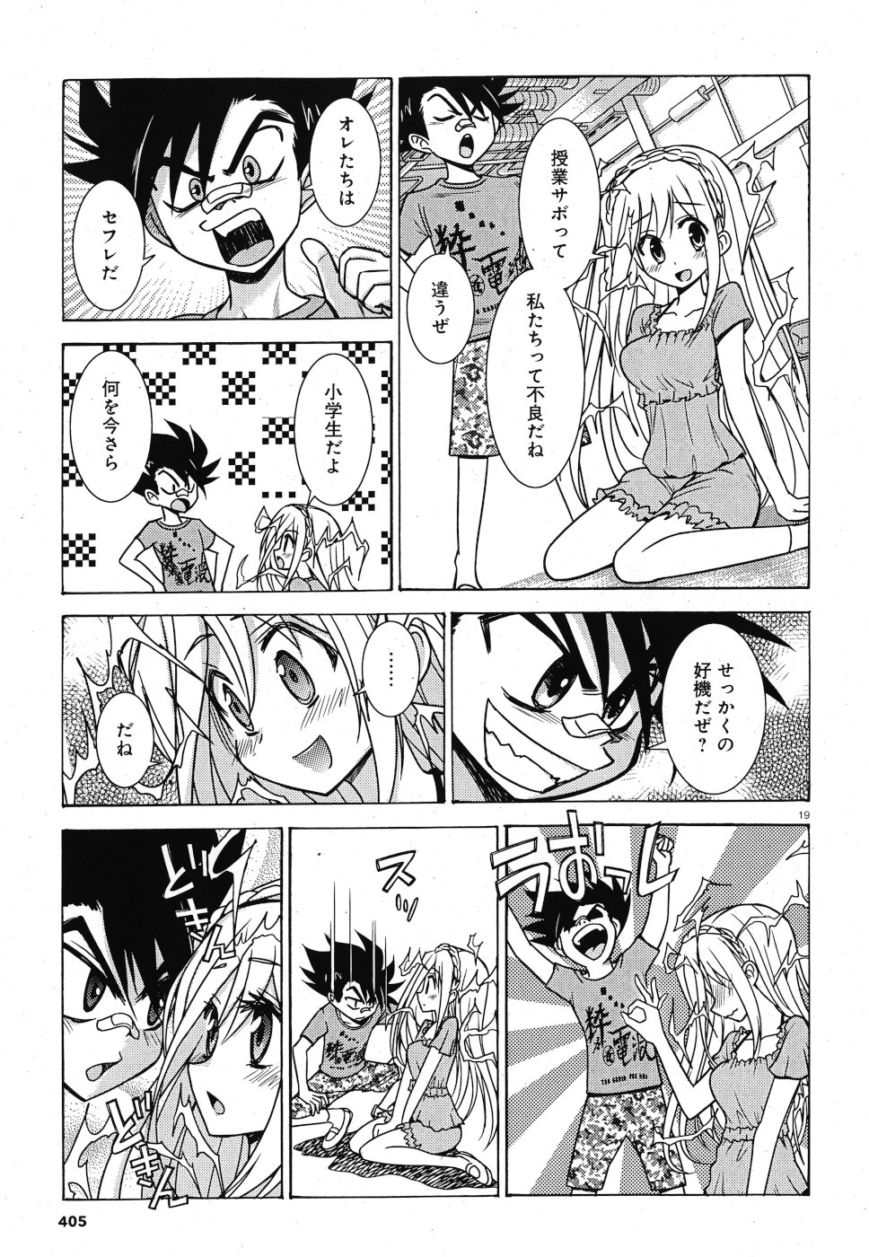 Tetsuki no Dan Chapter 4 19ページ
