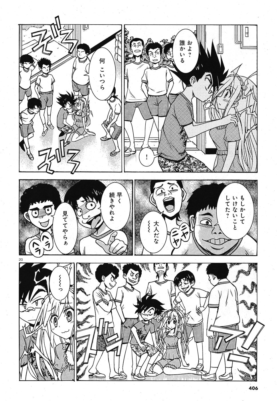 Tetsuki no Dan Chapter 4 20ページ