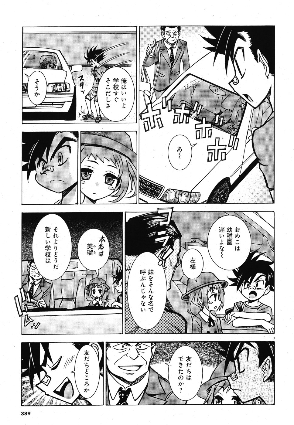 Tetsuki no Dan Chapter 4 3ページ