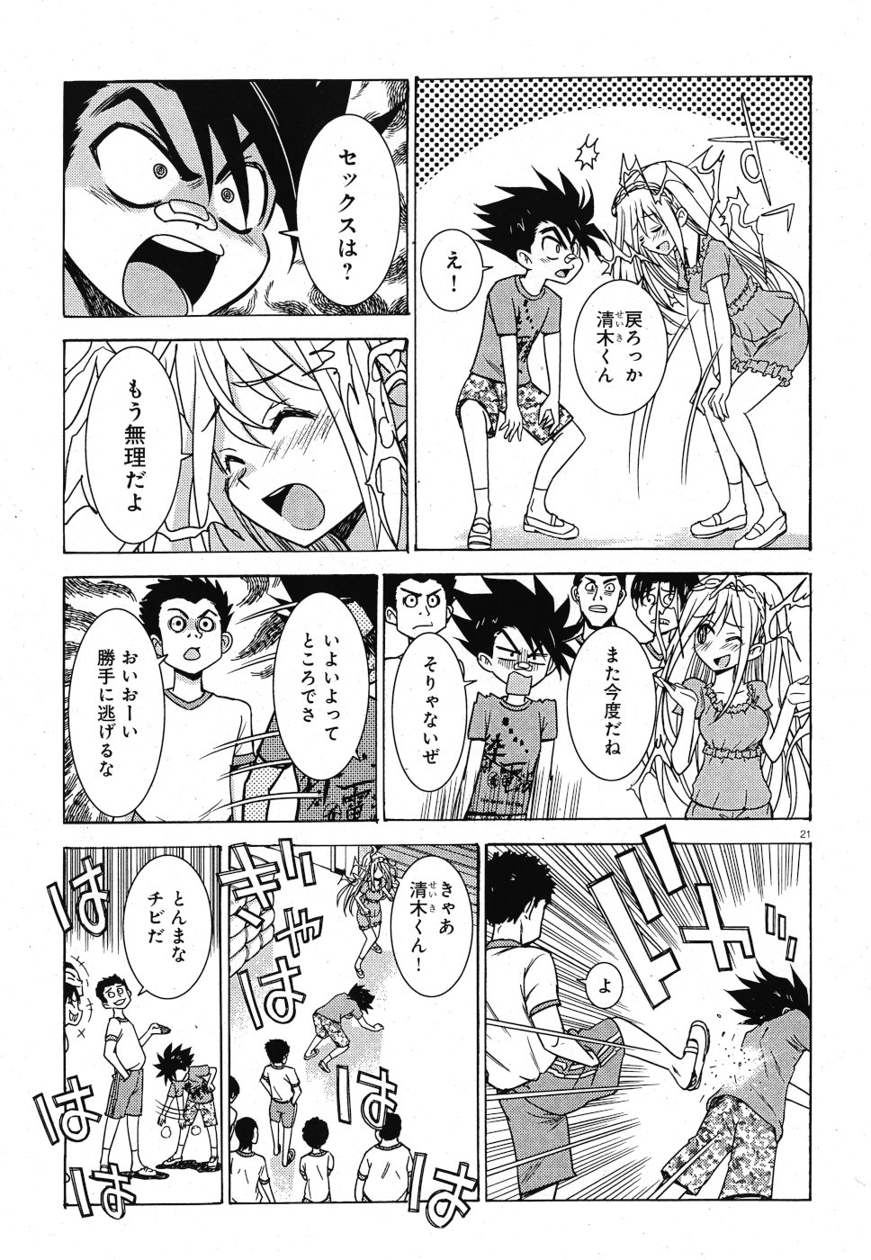 Tetsuki no Dan Chapter 4 21ページ
