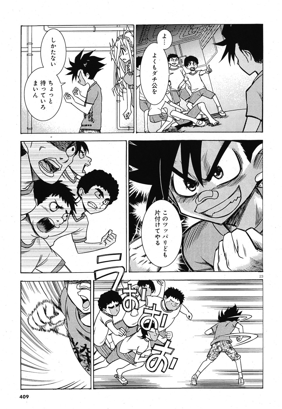 Tetsuki no Dan Chapter 4 23ページ