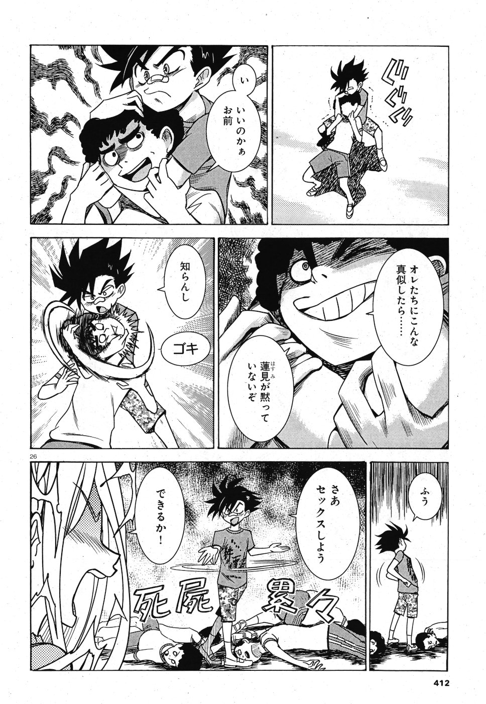 Tetsuki no Dan Chapter 4 26ページ