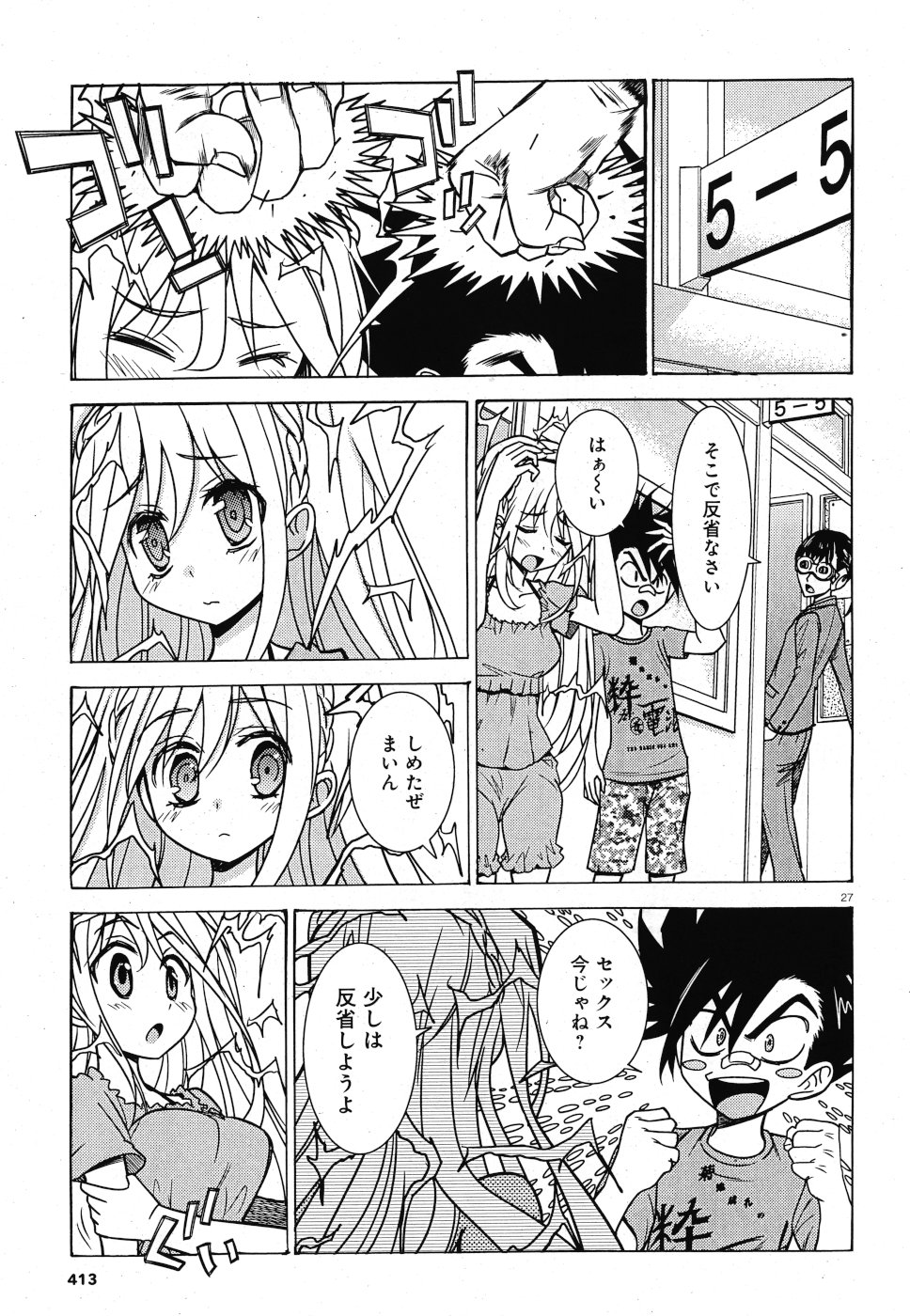 Tetsuki no Dan Chapter 4 27ページ