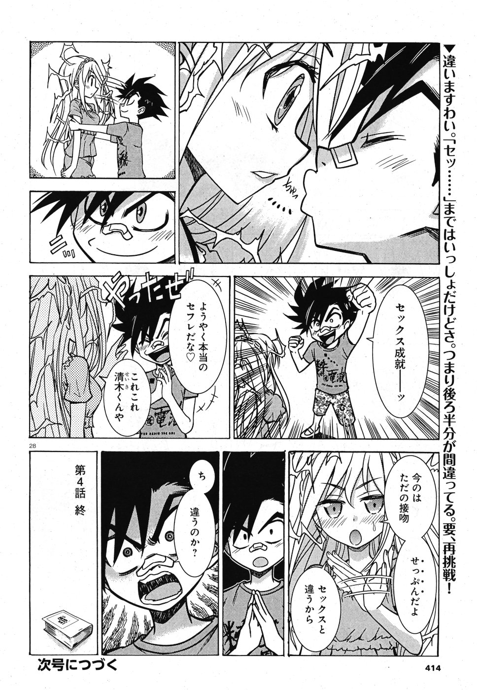 Tetsuki no Dan Chapter 4 28ページ