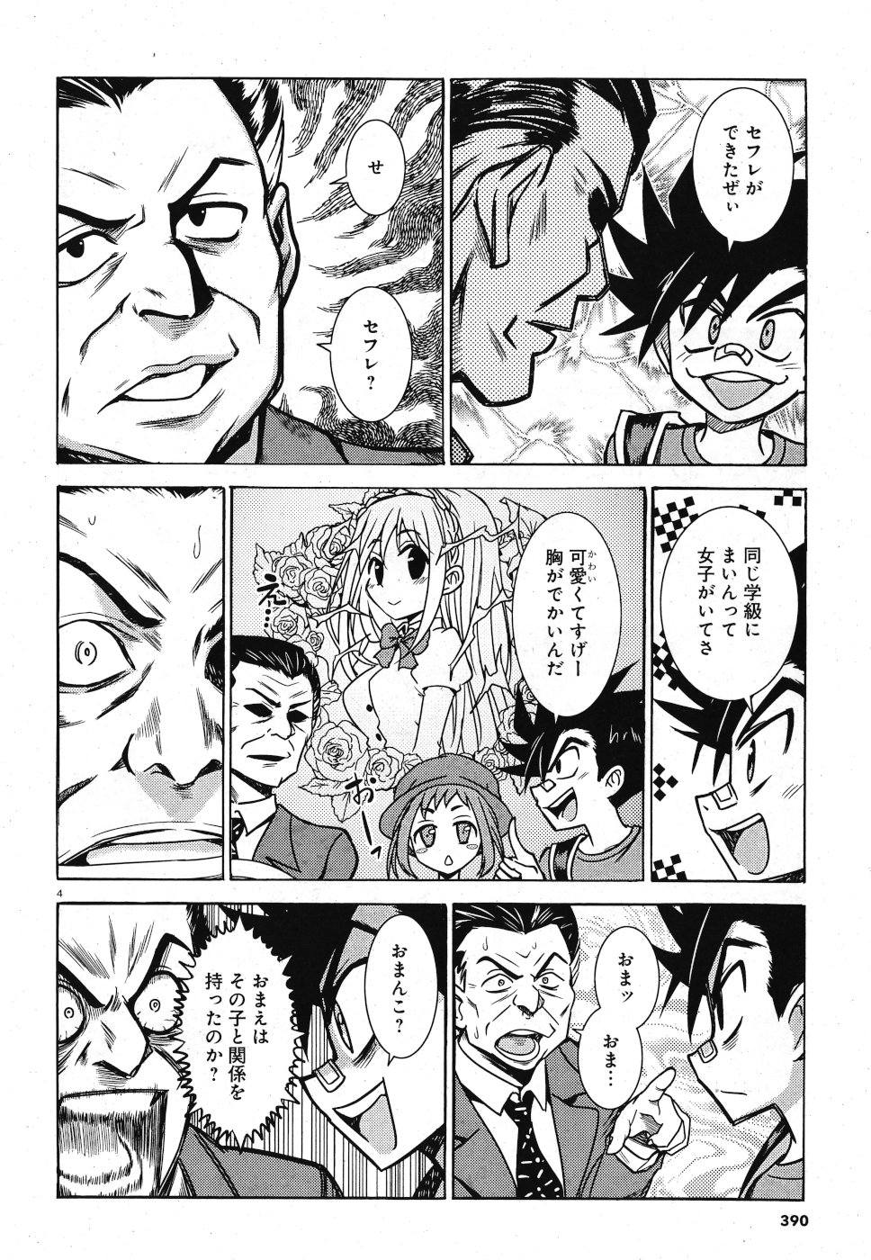 Tetsuki no Dan Chapter 4 4ページ