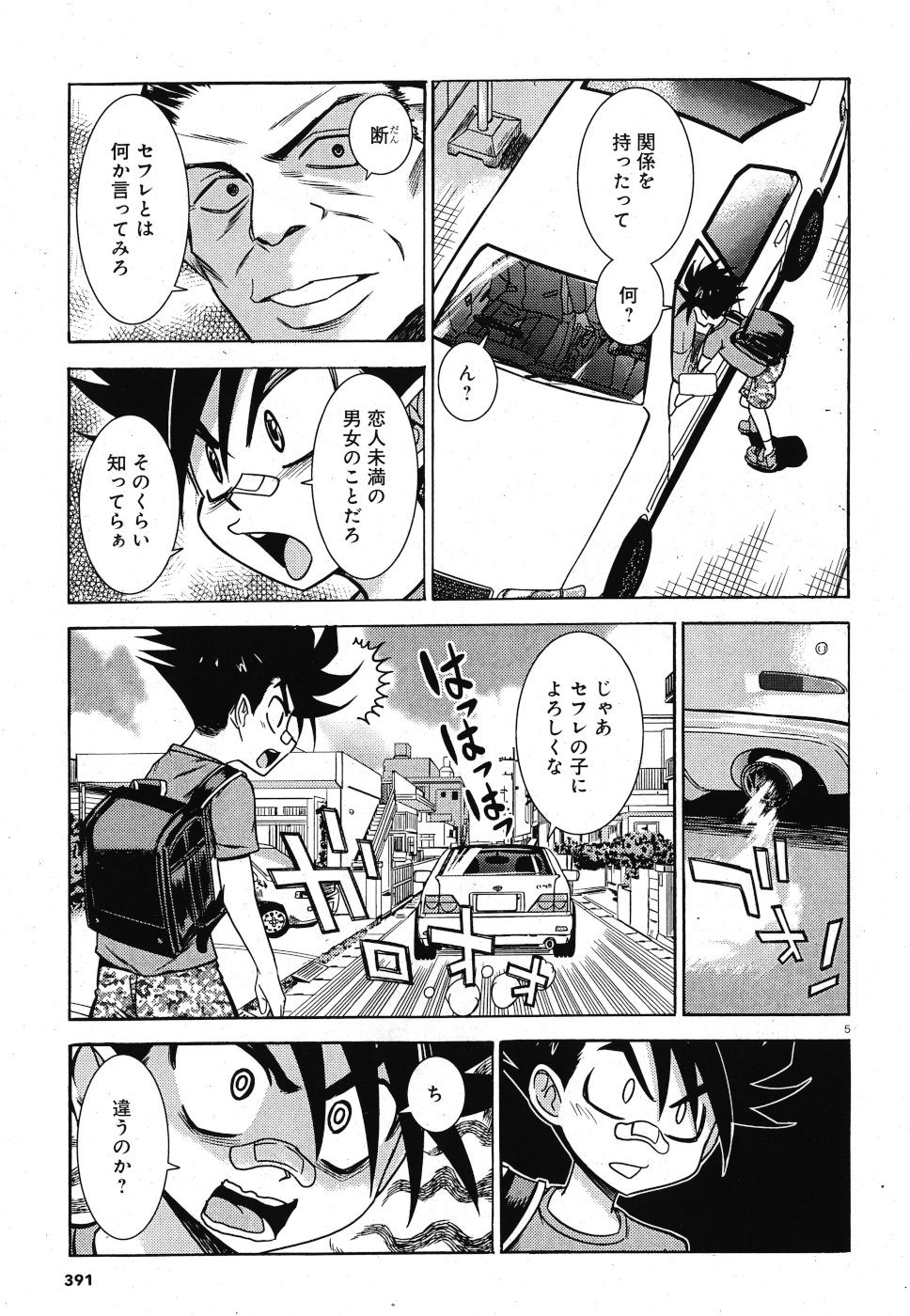 Tetsuki no Dan Chapter 4 5ページ
