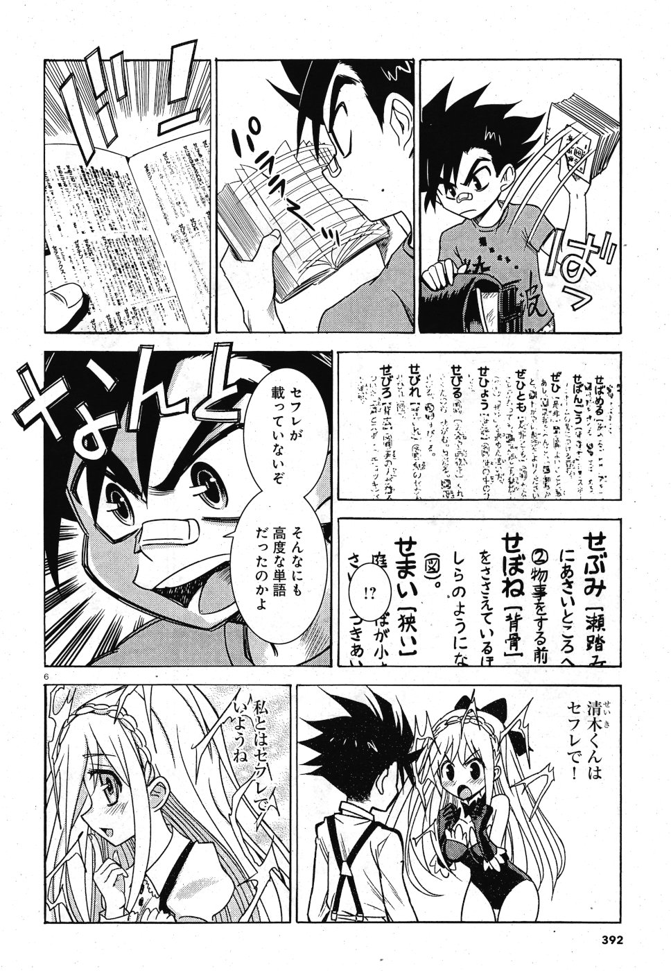 Tetsuki no Dan Chapter 4 6ページ