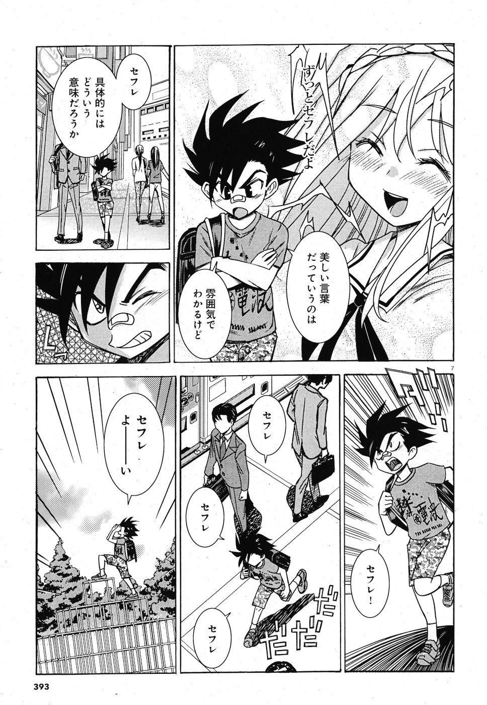Tetsuki no Dan Chapter 4 7ページ