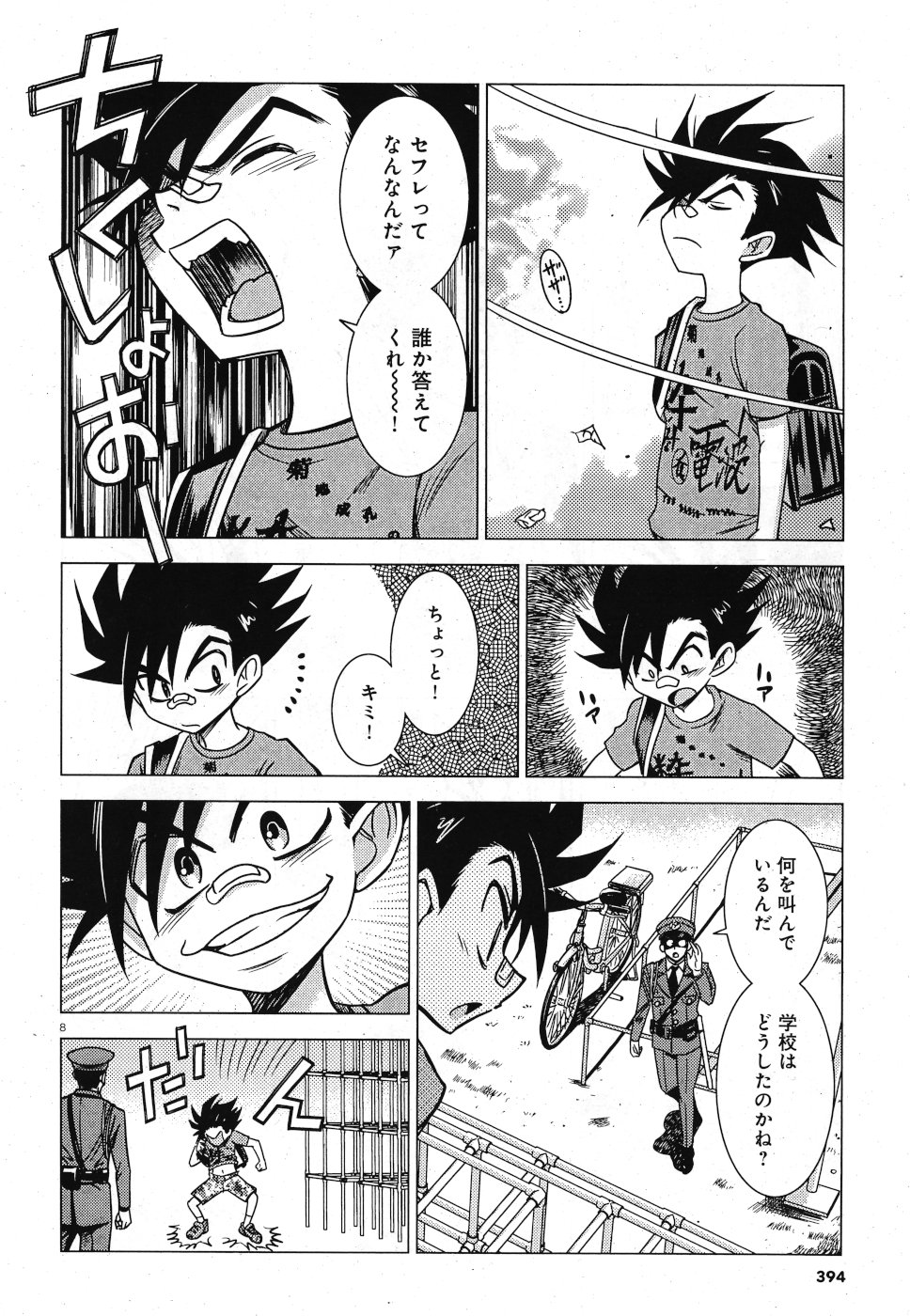 Tetsuki no Dan Chapter 4 8ページ