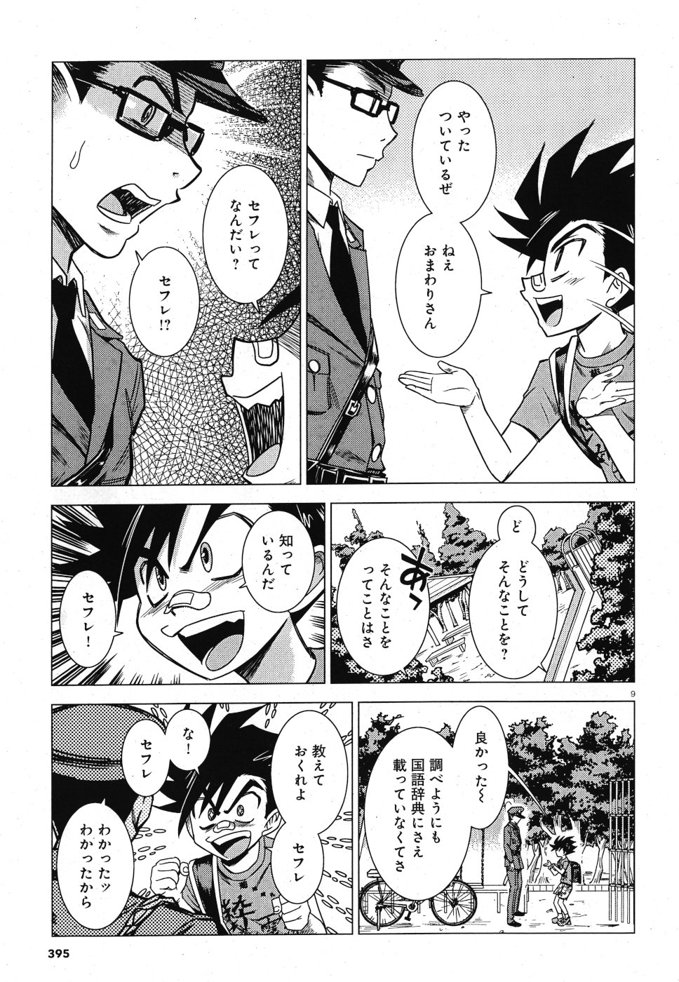 Tetsuki no Dan Chapter 4 9ページ