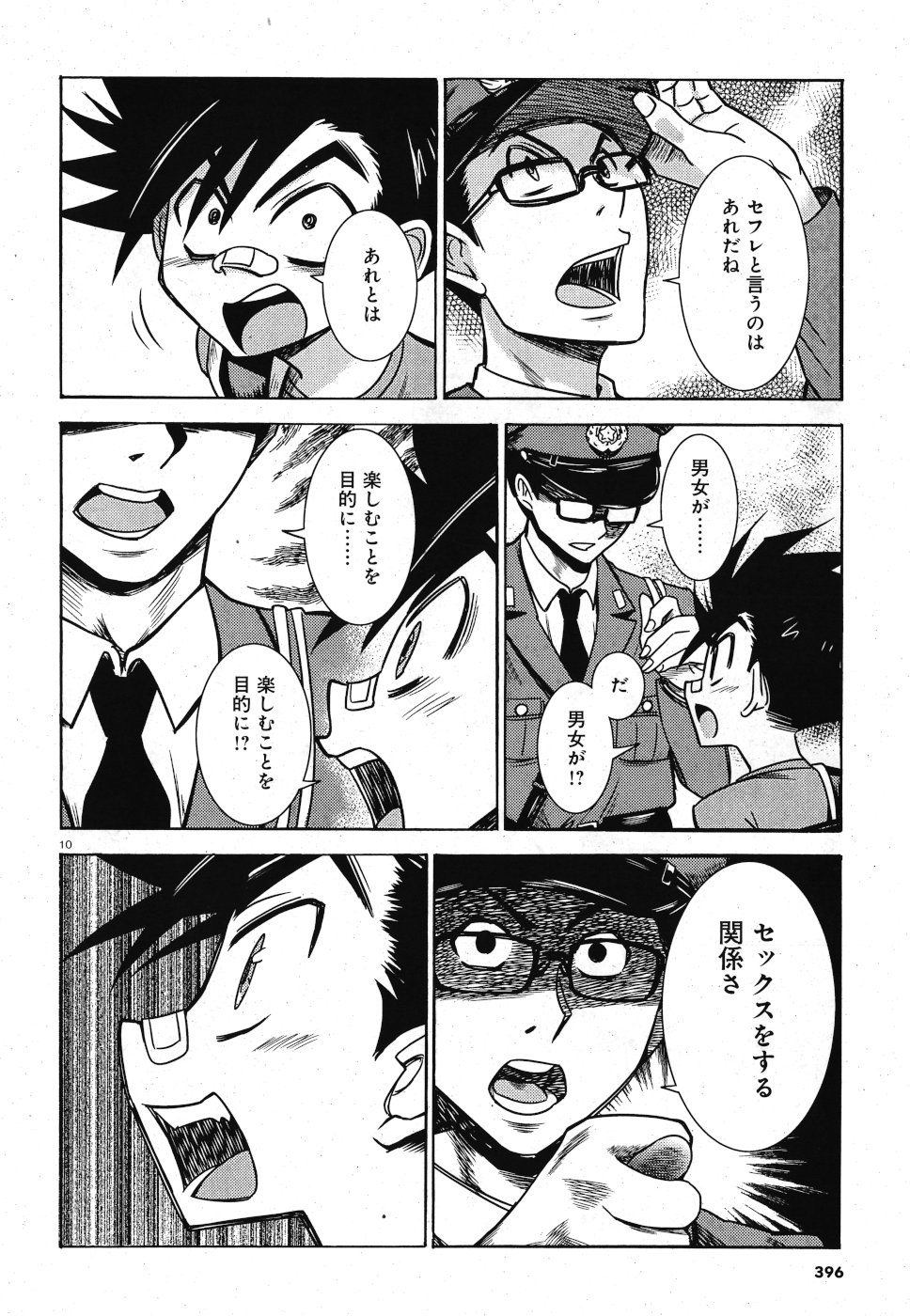 Tetsuki no Dan Chapter 4 10ページ