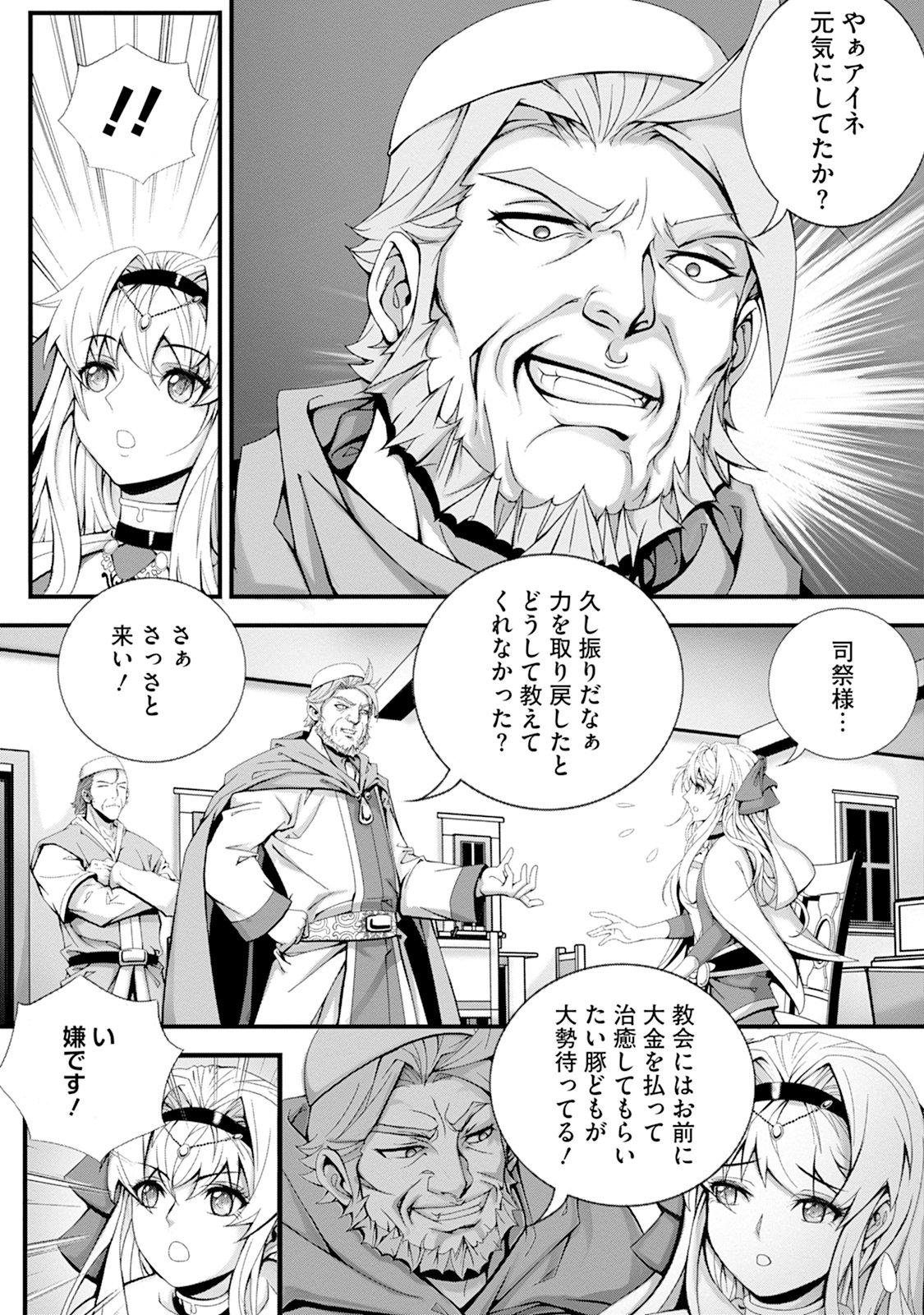 Tsuihou Seijo wa Chiisana Mura de, Aisarenagara Iyasareru Chapter 2 12ページ