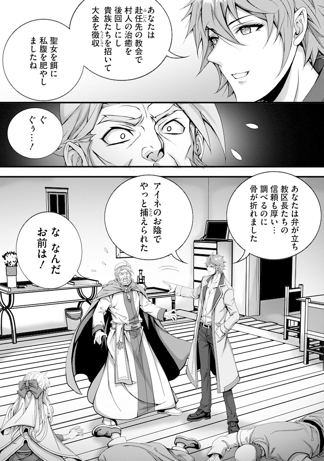 Tsuihou Seijo wa Chiisana Mura de, Aisarenagara Iyasareru Chapter 2 15ページ