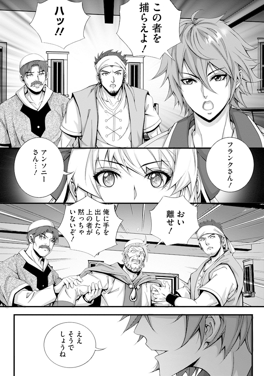 Tsuihou Seijo wa Chiisana Mura de, Aisarenagara Iyasareru Chapter 2 17ページ