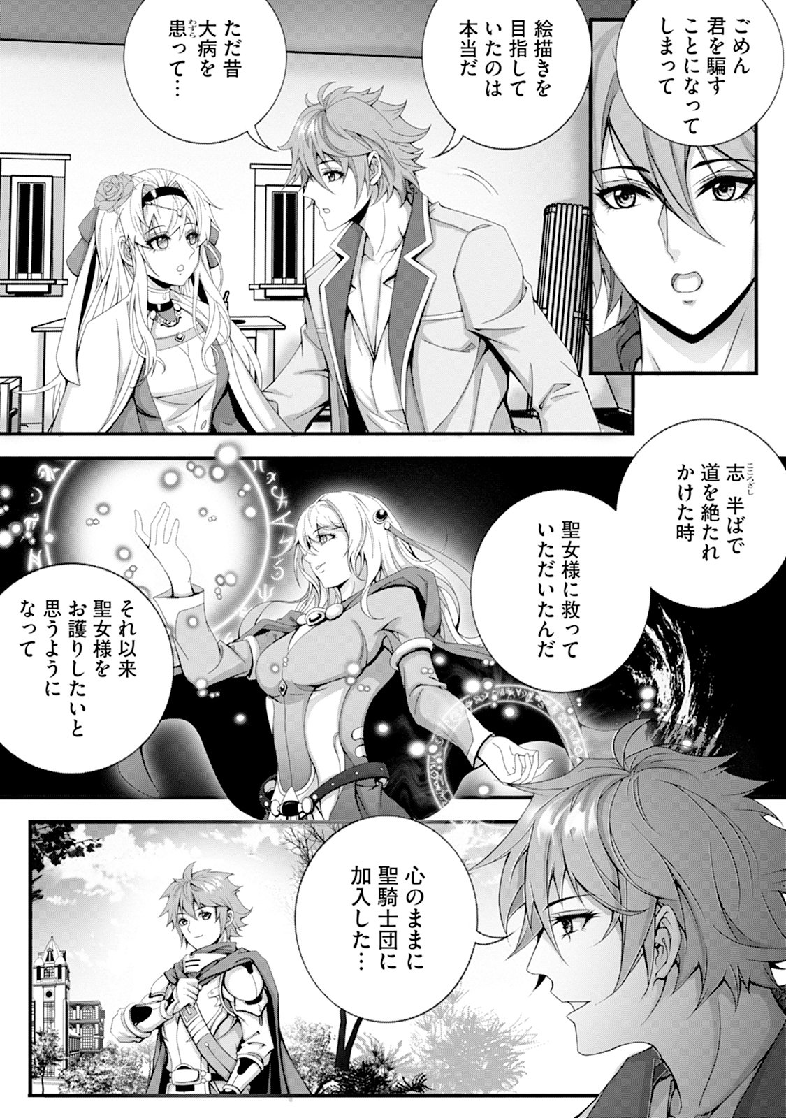 Tsuihou Seijo wa Chiisana Mura de, Aisarenagara Iyasareru Chapter 2 19ページ
