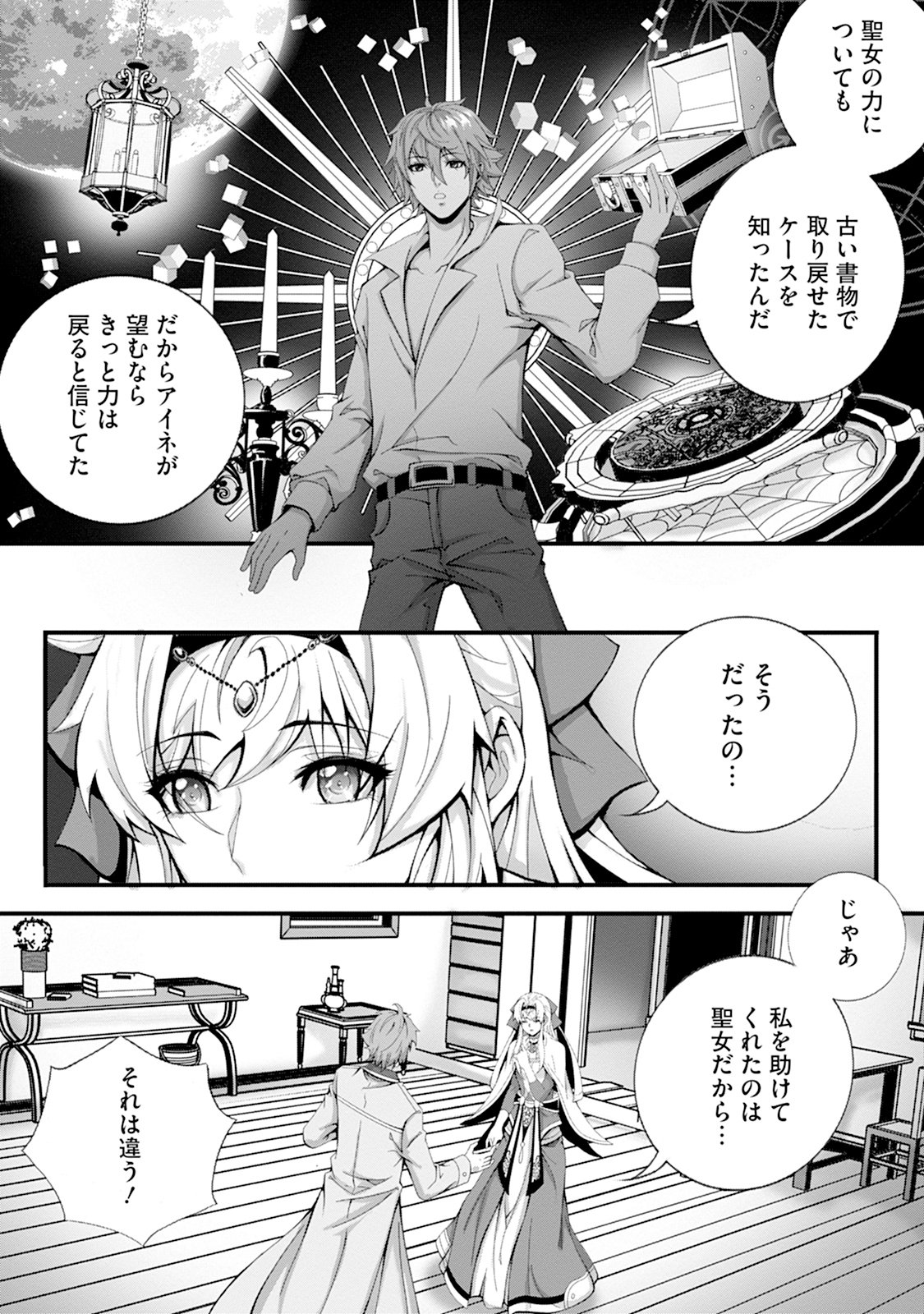Tsuihou Seijo wa Chiisana Mura de, Aisarenagara Iyasareru Chapter 2 20ページ