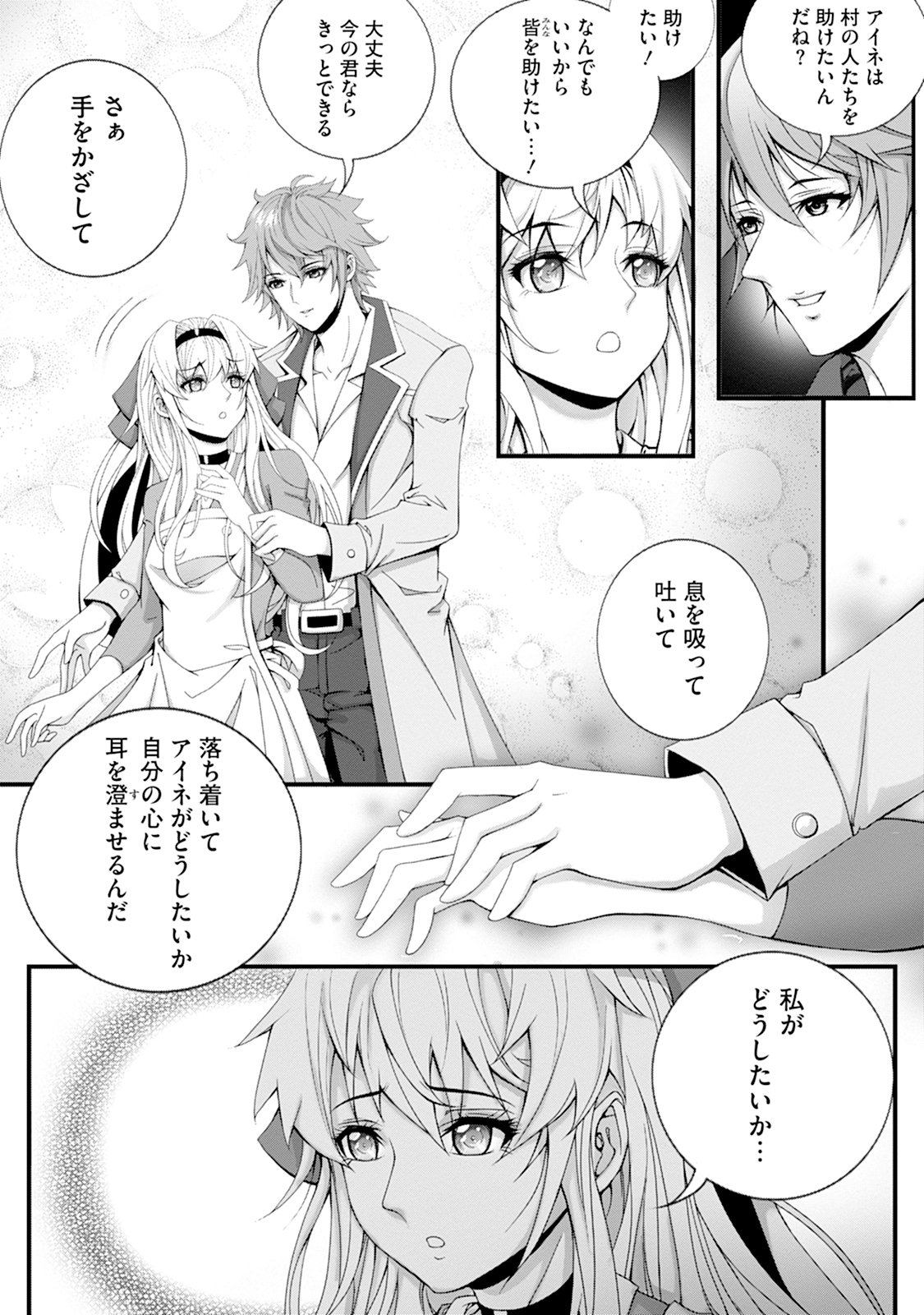Tsuihou Seijo wa Chiisana Mura de, Aisarenagara Iyasareru Chapter 2 5ページ