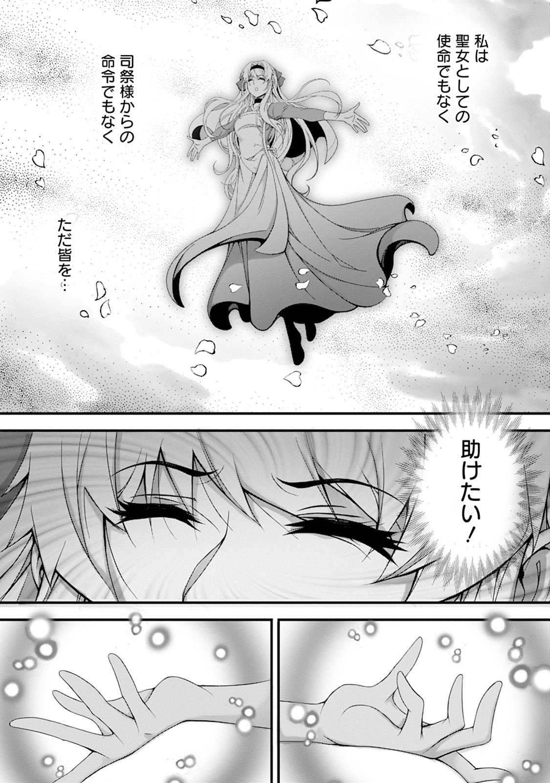 Tsuihou Seijo wa Chiisana Mura de, Aisarenagara Iyasareru Chapter 2 6ページ