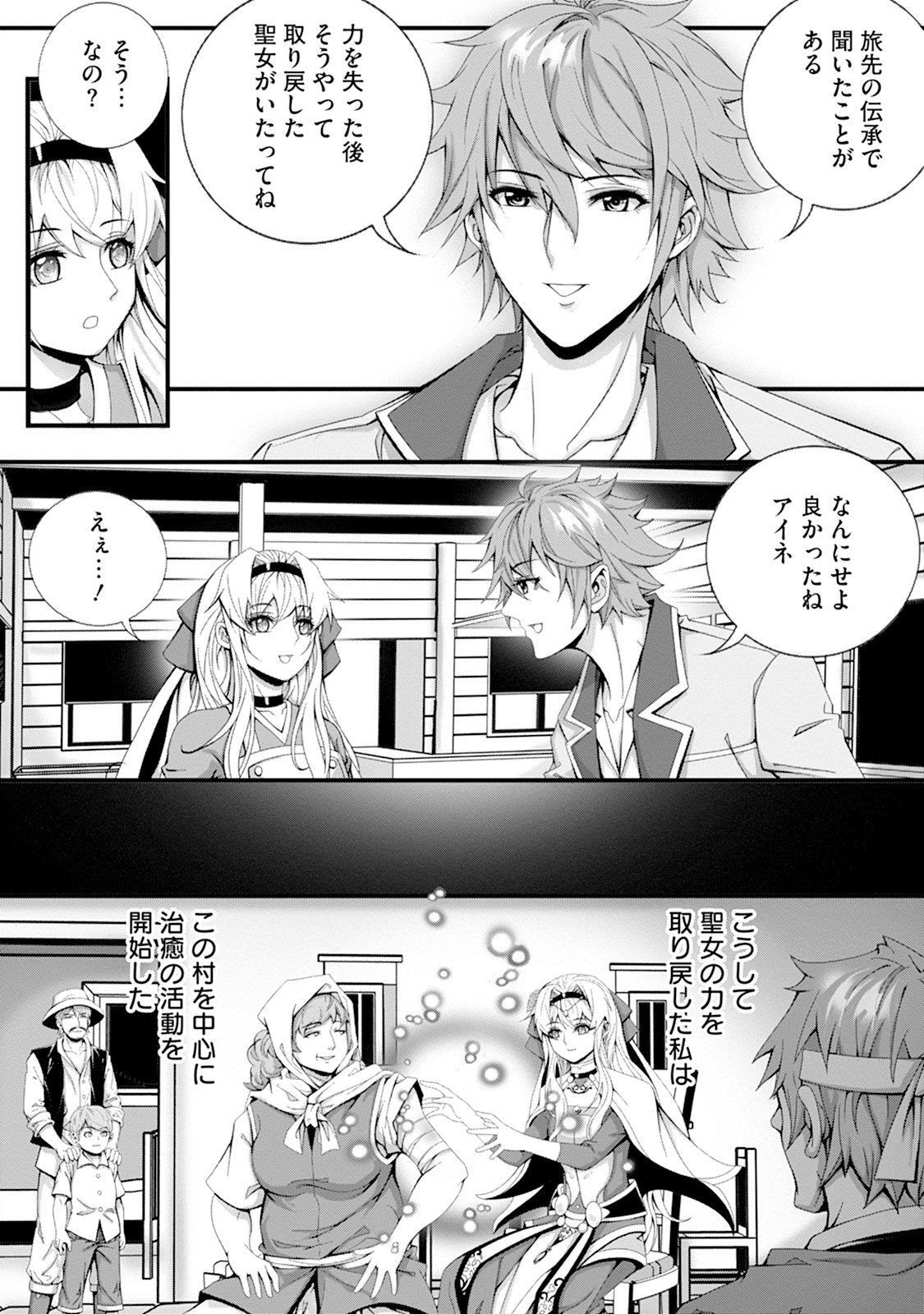 Tsuihou Seijo wa Chiisana Mura de, Aisarenagara Iyasareru Chapter 2 10ページ