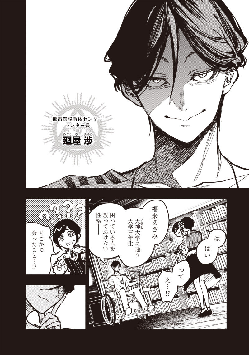 Urban Myth Dissolution Center Another Record Chapter 1 11ページ