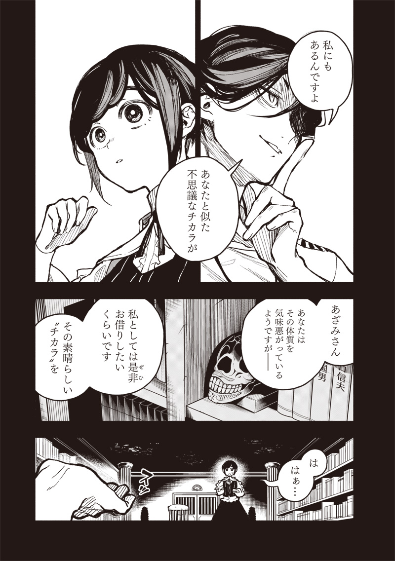 Urban Myth Dissolution Center Another Record Chapter 1 12ページ