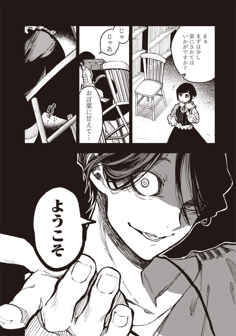 Urban Myth Dissolution Center Another Record Chapter 1 13ページ