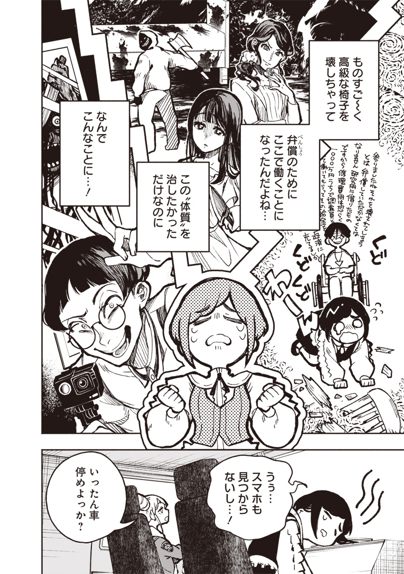 Urban Myth Dissolution Center Another Record Chapter 1 15ページ
