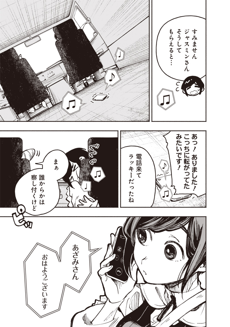 Urban Myth Dissolution Center Another Record Chapter 1 16ページ