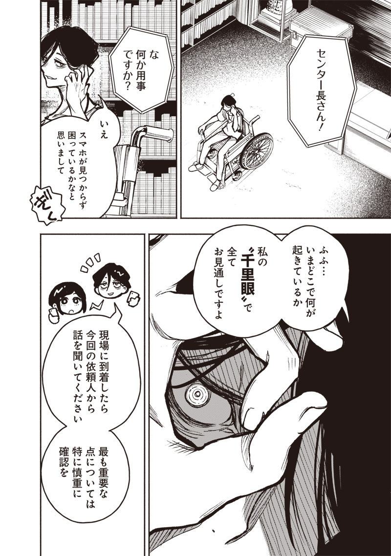 Urban Myth Dissolution Center Another Record Chapter 1 17ページ