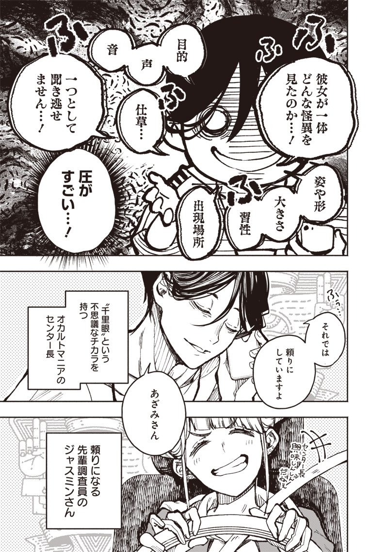 Urban Myth Dissolution Center Another Record Chapter 1 18ページ
