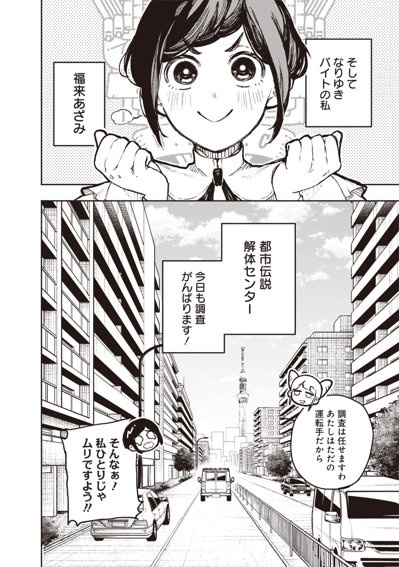 Urban Myth Dissolution Center Another Record Chapter 1 19ページ