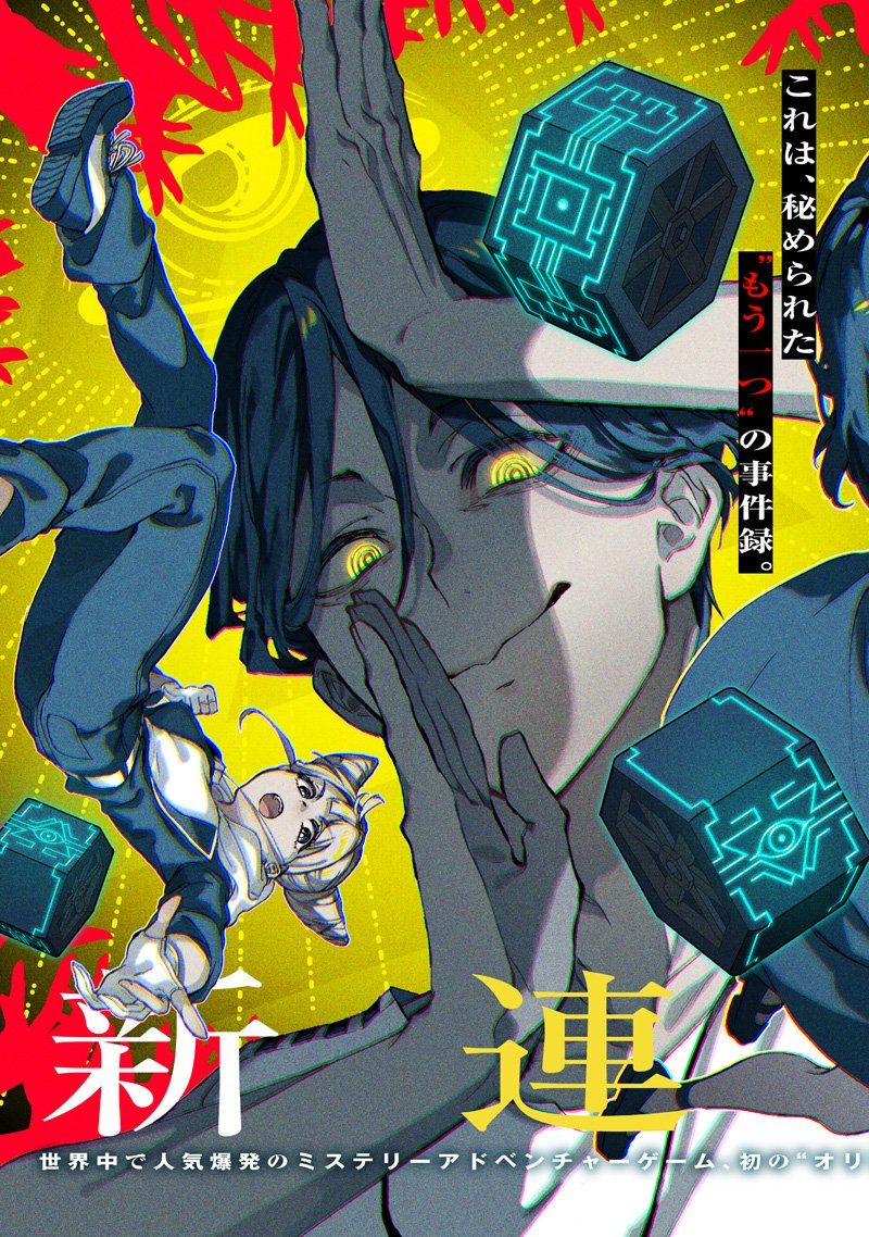 Urban Myth Dissolution Center Another Record Chapter 1 3ページ