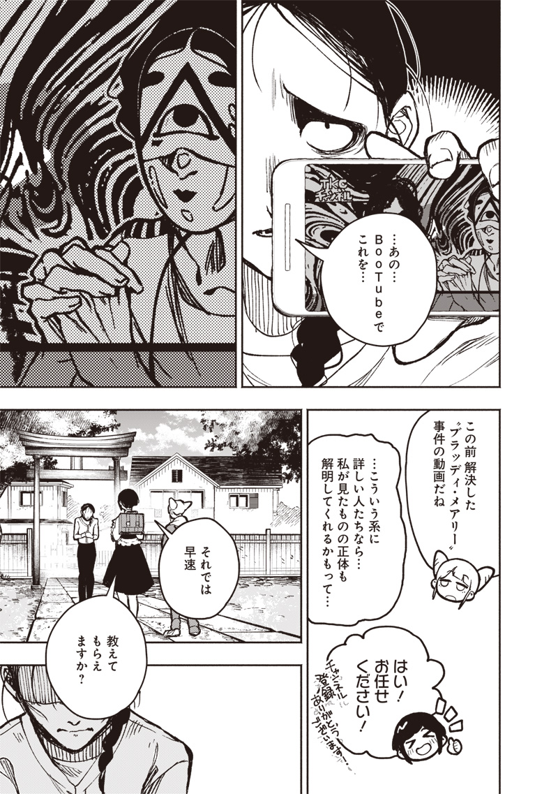 Urban Myth Dissolution Center Another Record Chapter 1 24ページ